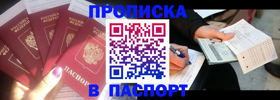 прописка для кредита в Дедовске
