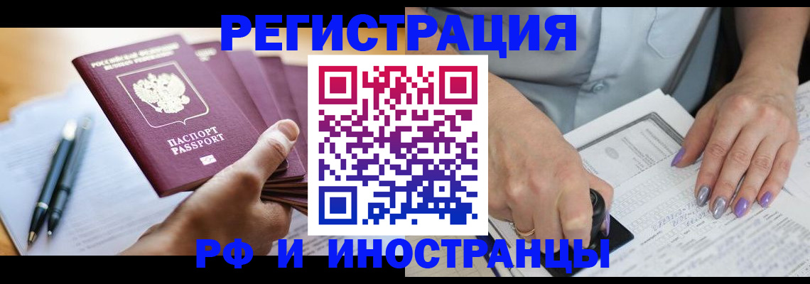 где прописаться в Дедовске