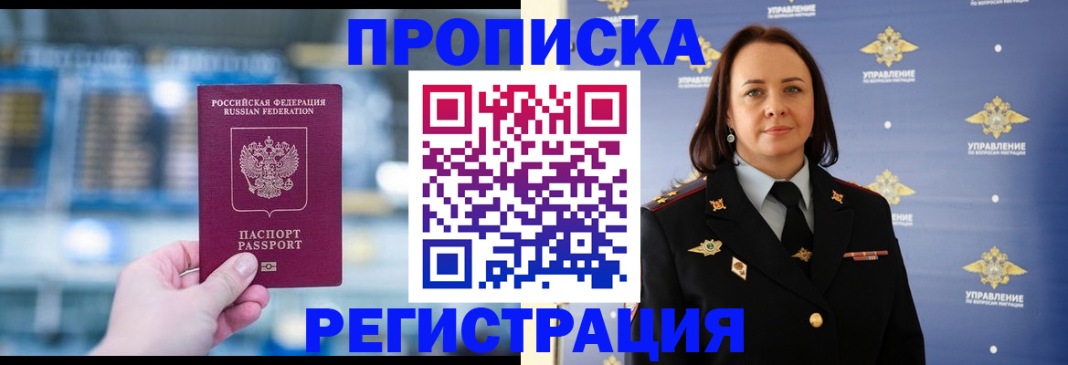 прописка в Дедовске