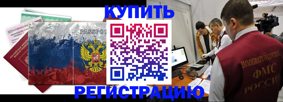 временная регистрация собственник в Дедовске